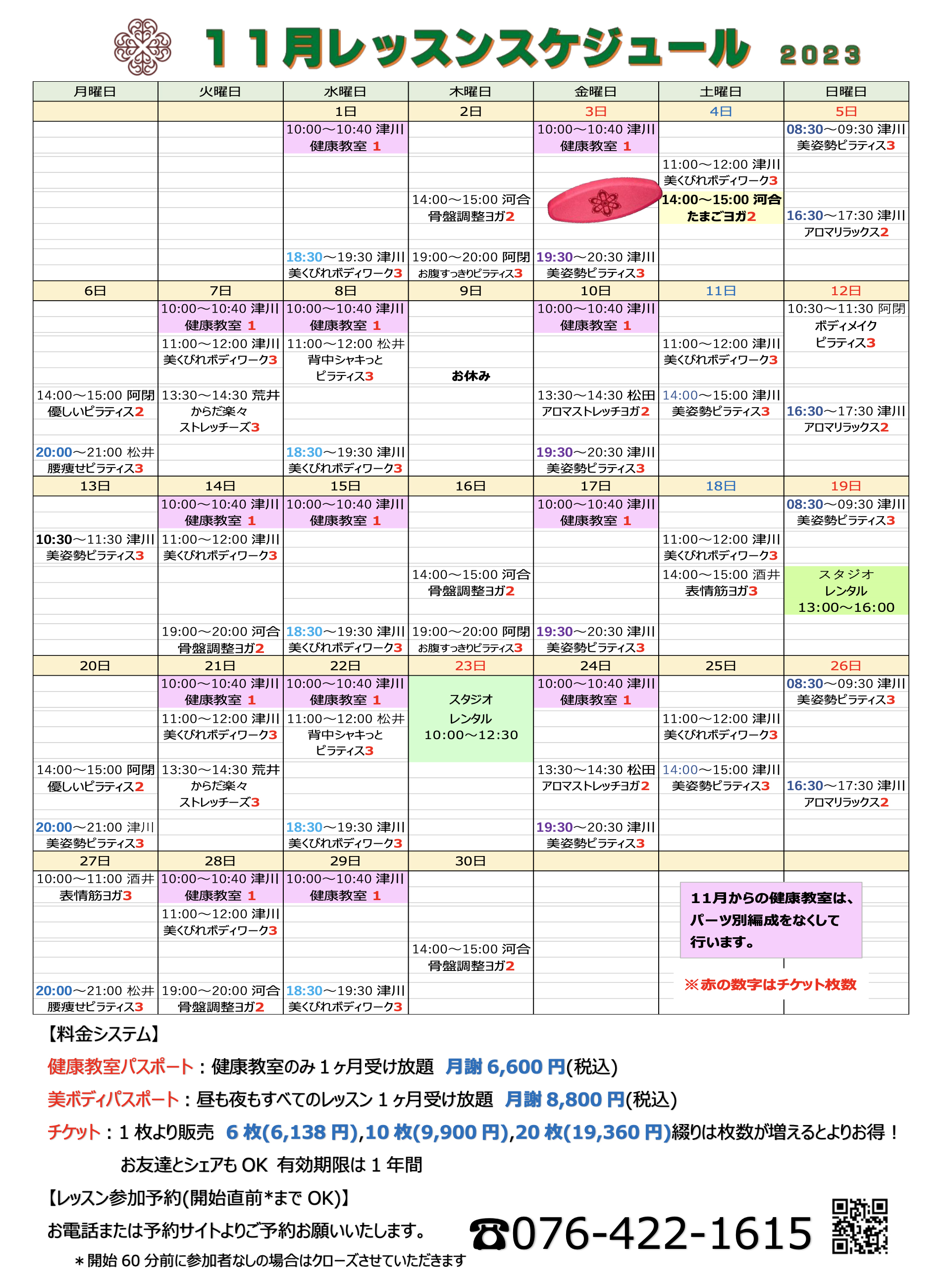 2023年10月レッスンスケジュール