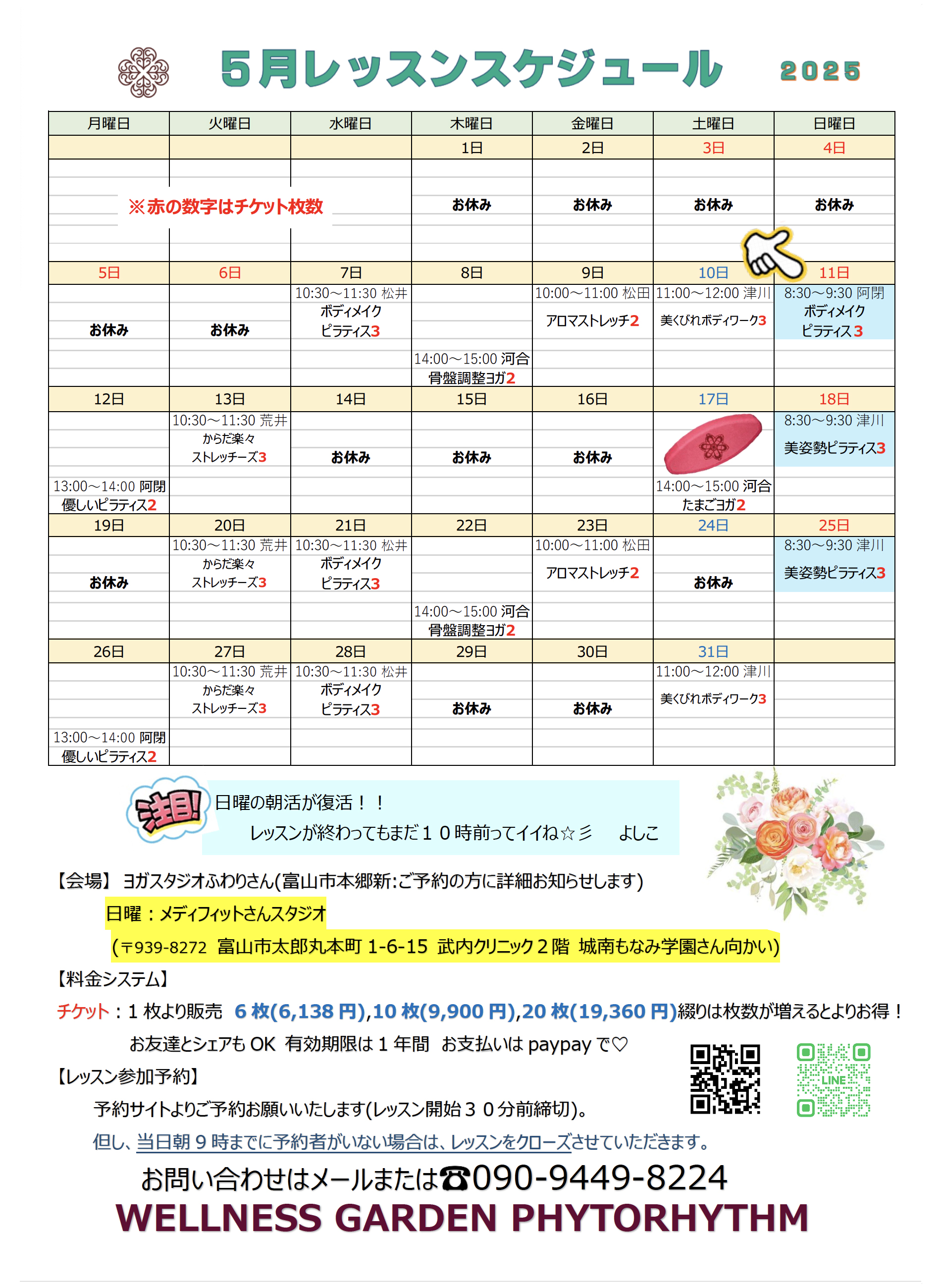 2025年5月レッスンスケジュール